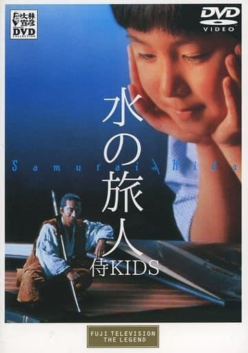 ☘️水の旅人～侍KIDS('93フジテレビジョン/オフィス・トゥー・ワン