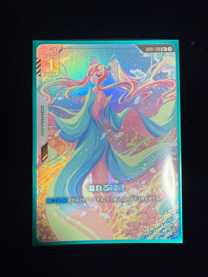 ガンダムカードTCG　溢れる慈愛　U+ U+ 溢れる慈愛(パラレル)(リミテッドBOX Ver.β収録) 販売 | リミテッド