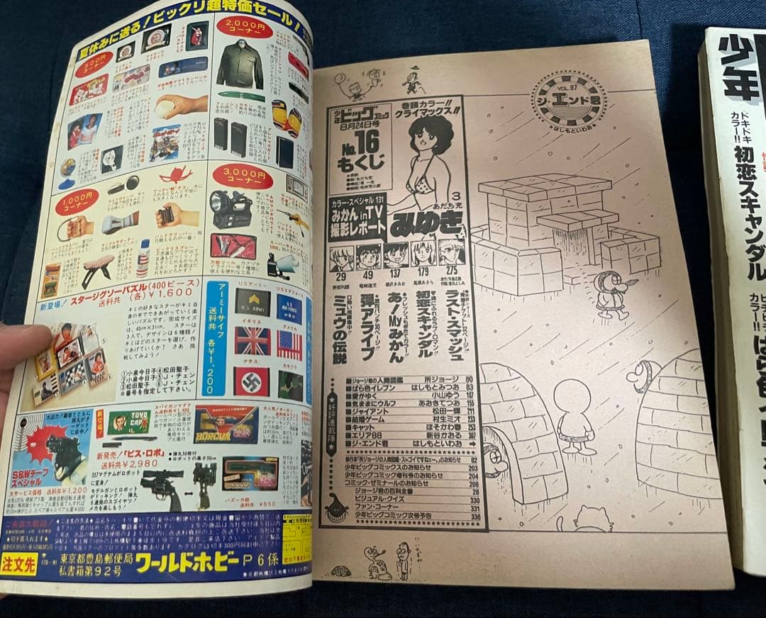 【美品❗️早い者勝ち❗️】少年ビッグコミック　あだち充先生のみゆき最終回直前号２冊