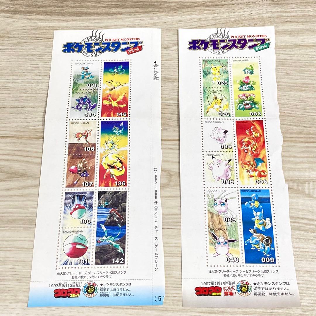 超レア！美品】ポケモンスタンプスペシャル 切手風 コロコロコミック