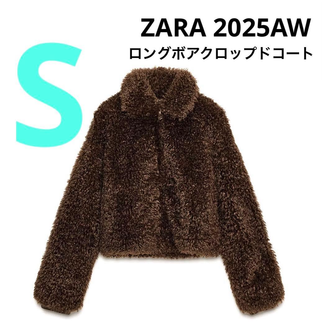 ZARA】ザラ S ロングボア クロップドコート ブラウン ファーコート