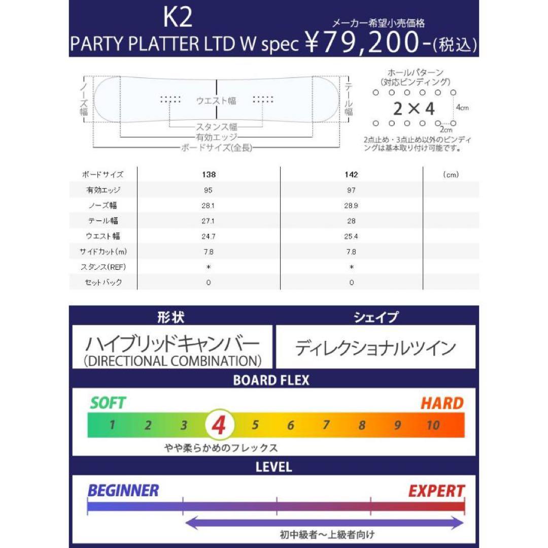 使用1回のみ美品限定モデル K2 PARTY PLATTER LTD W 138 - メルカリ