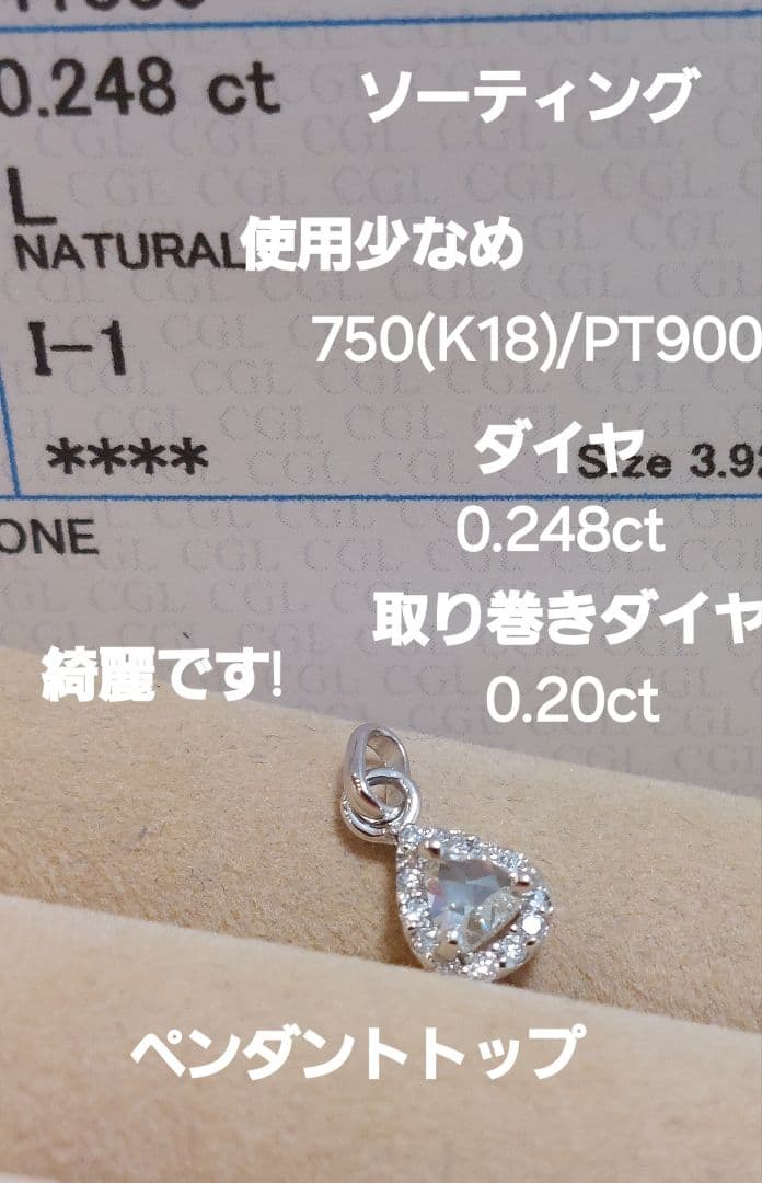 使用少なめ鑑定書PT900750(K18)ダイヤ0.248/0.2ペンダントップ - メルカリ