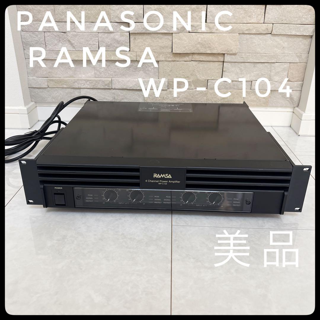 美品】RAMSA ラムサ WP-C104 パワーアンプ パナソニック - メルカリ