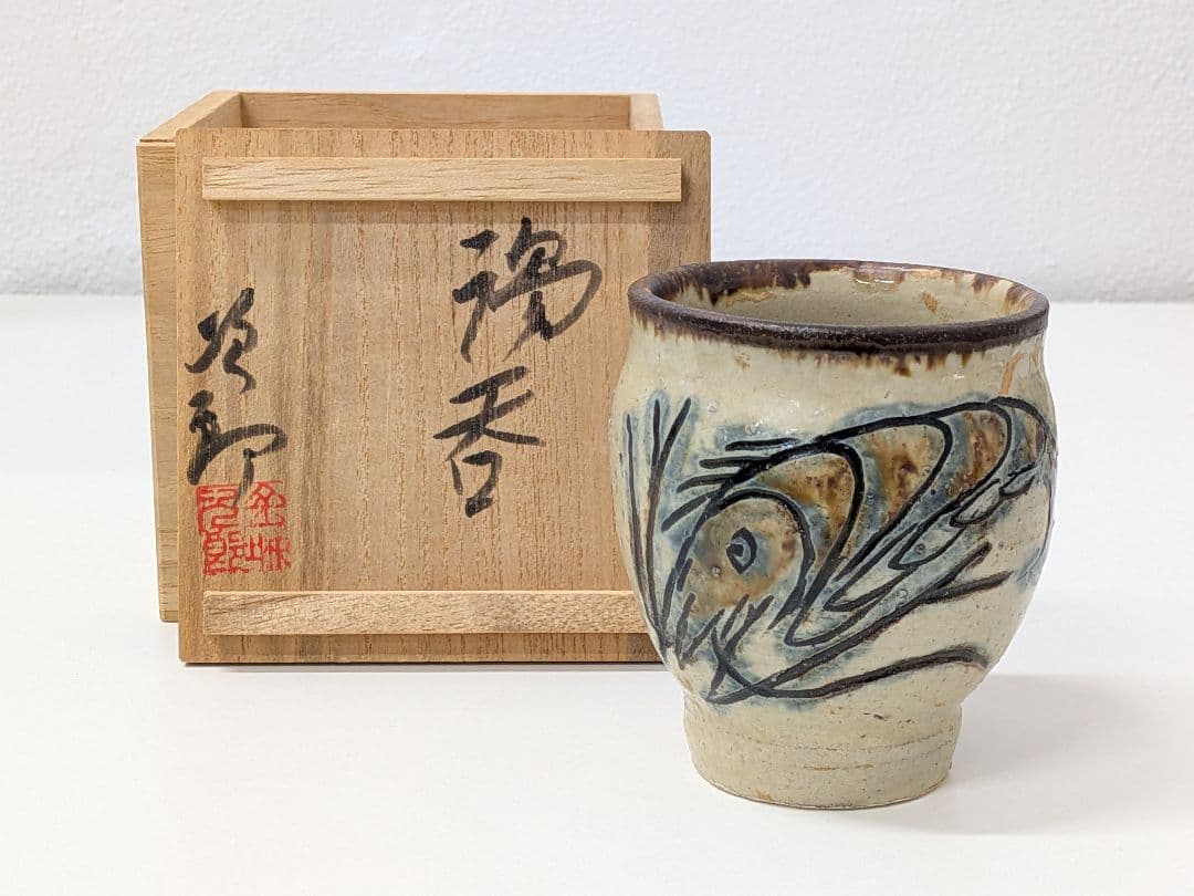 【未使用品】人間国宝 金城次郎 湯呑み 魚紋 海老紋 陶器 木箱付き 壺屋焼 人間国宝 金城次郎作 魚海老文湯呑 （笑う魚） – 生活民芸 なかむた