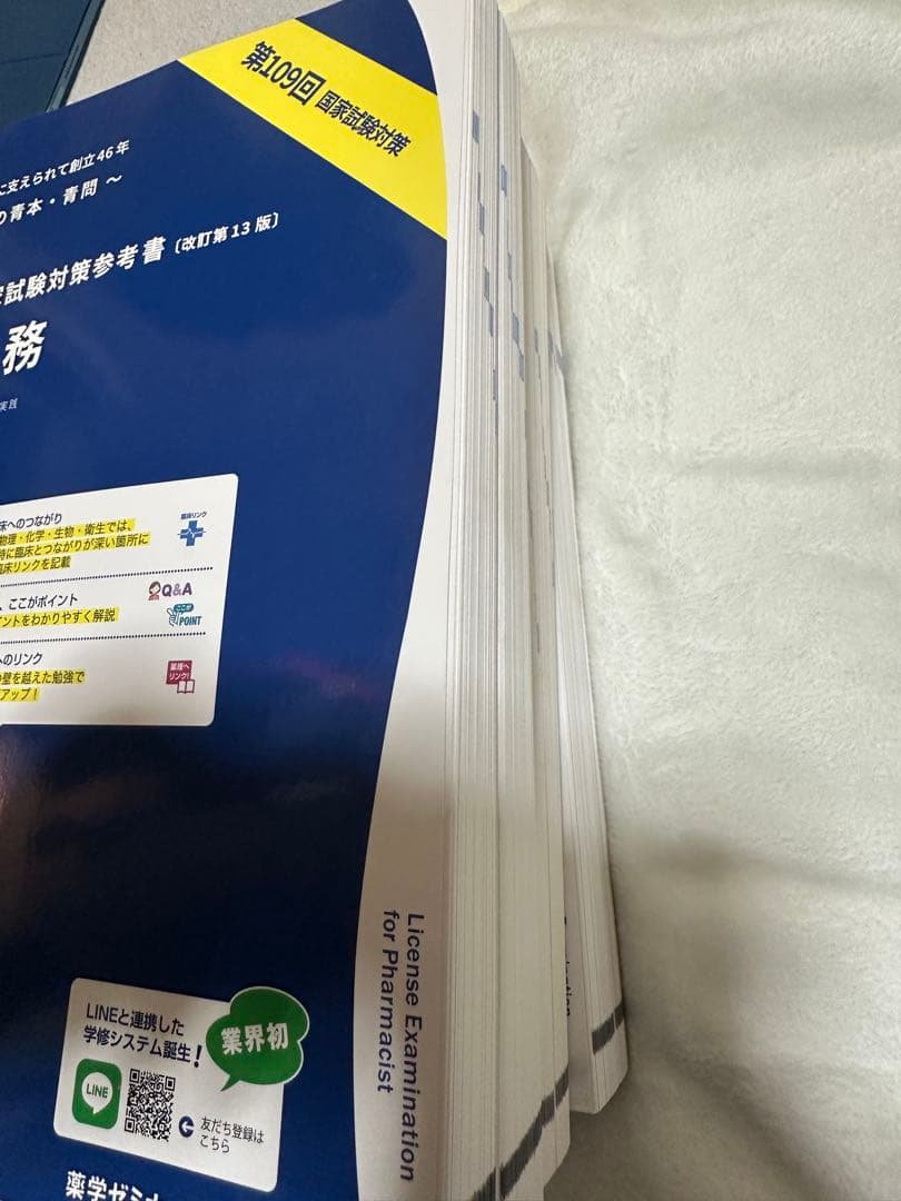 薬剤師国家試験対策 薬ゼミ参考書 5・6・9巻(109回対策) - メルカリ