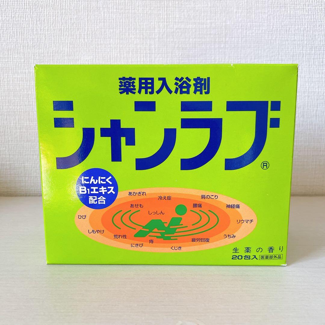 シャンラブ 薬用入浴剤 生薬の香り にんにくB1エキス 30g×20包 - メルカリ