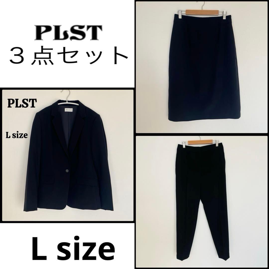 PLST 3点セット Lサイズ ジャケット スカート パンツ 濃紺ネイビー