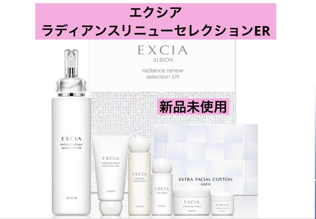 ヴィンテージコスメ・美容 - エクシア ラディアンスリニュー