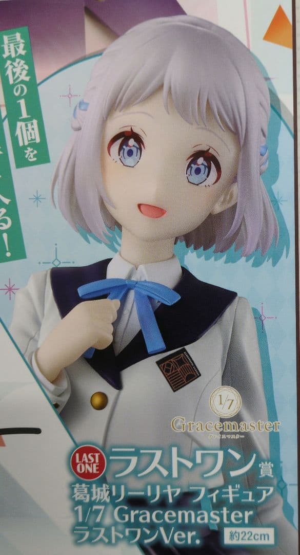 一番くじ学園アイドルマスター4ラストワン賞葛城リーリヤフィギュア
