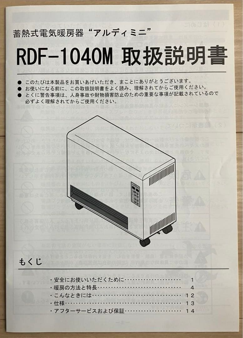 蓄熱暖房器 アルディミニ 100Vコンセント式 工事不要 - メルカリ
