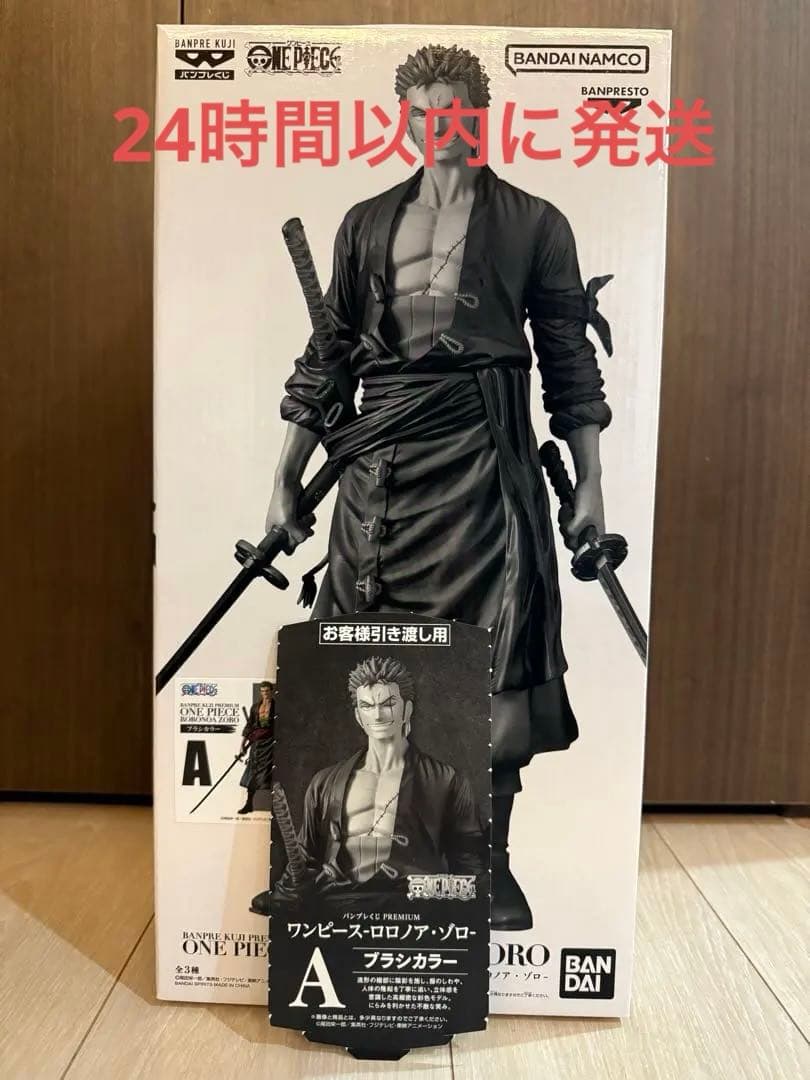 ワンピース ロロノア・ゾロ A賞　ブラシカラー　バンプレくじ　プレミアム 新品未開封】バンプレくじワンピース ロロノア・ゾロ フィギュア A賞