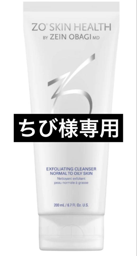 新品　ゼオスキン　ジェントルクレンザー　２本 楽天市場】ZO SKIN HEALTH【選べる3種類】 ( エクスフォリエーティング