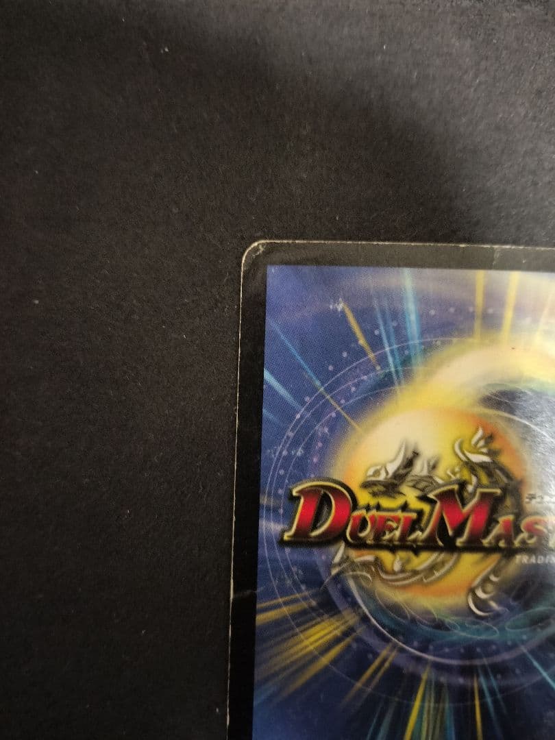 ピ*ン様 ハイランダーボルコン デュエマクラシック05対応 旧枠光り物