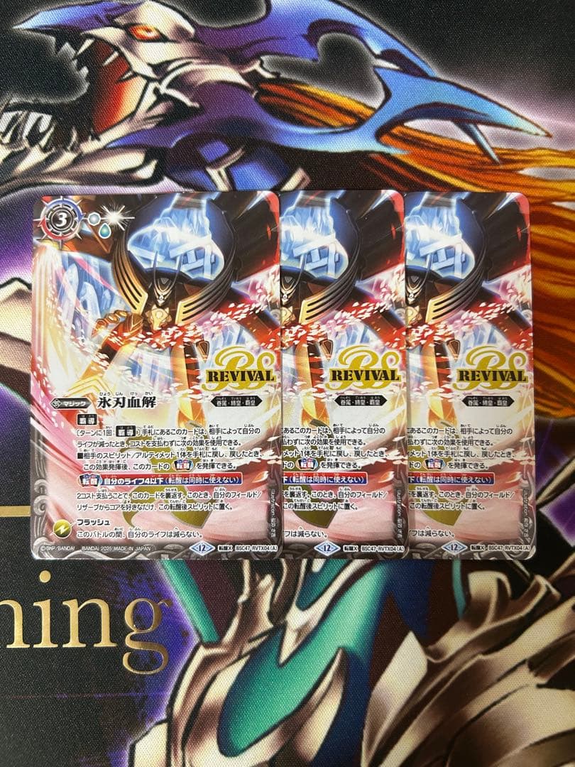 バトスピ　氷刃血解　ミブロックバラガンオリジン　リバイバル 2025/12)氷刃血解/ミブロック・バラガン・オリジン【転醒X】{BSC47