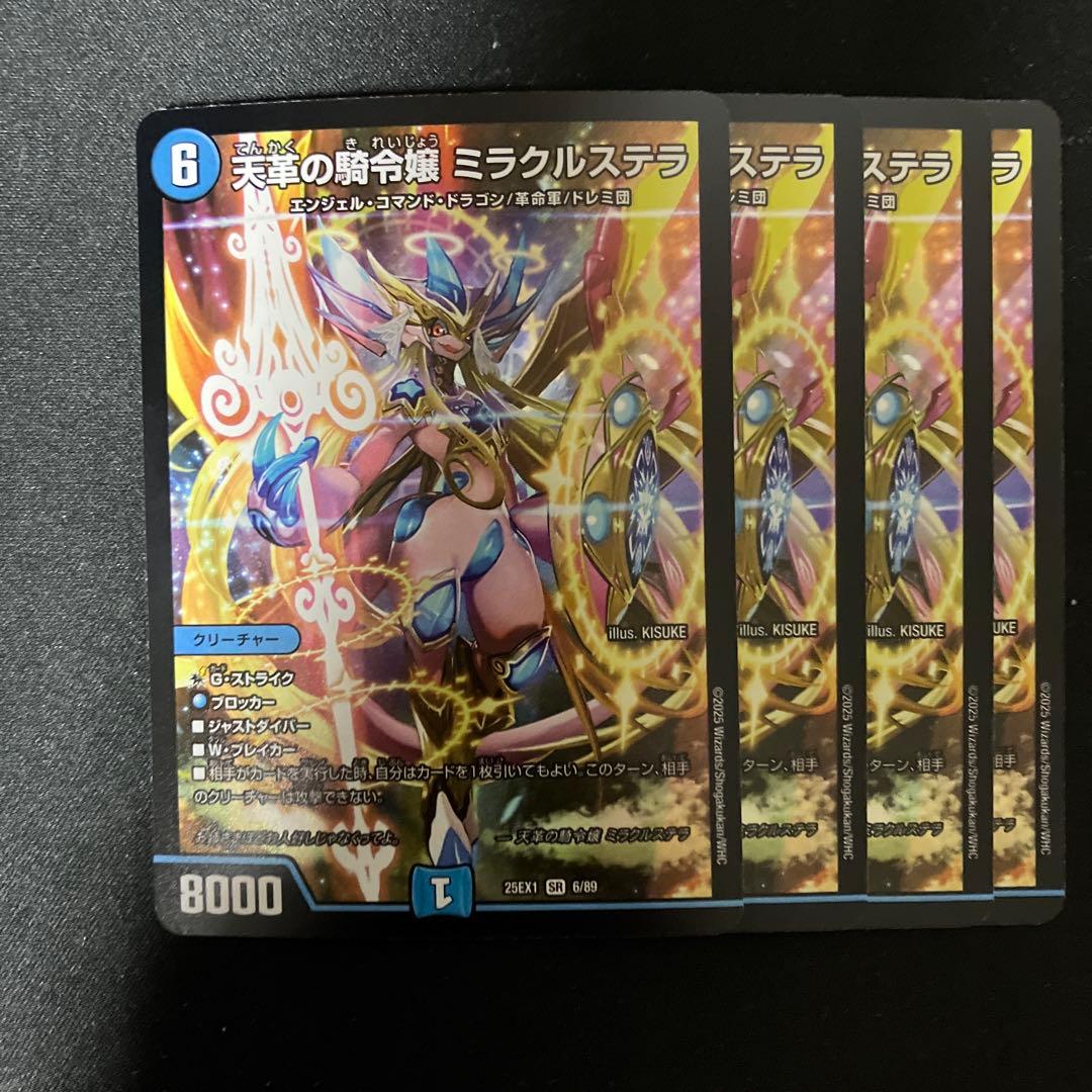 デュエルマスターズ 天革の騎令嬢ミラクルステラ　4枚 楽天市場】デュエル・マスターズ 天革の騎令嬢 ミラクルステラ 【DM25