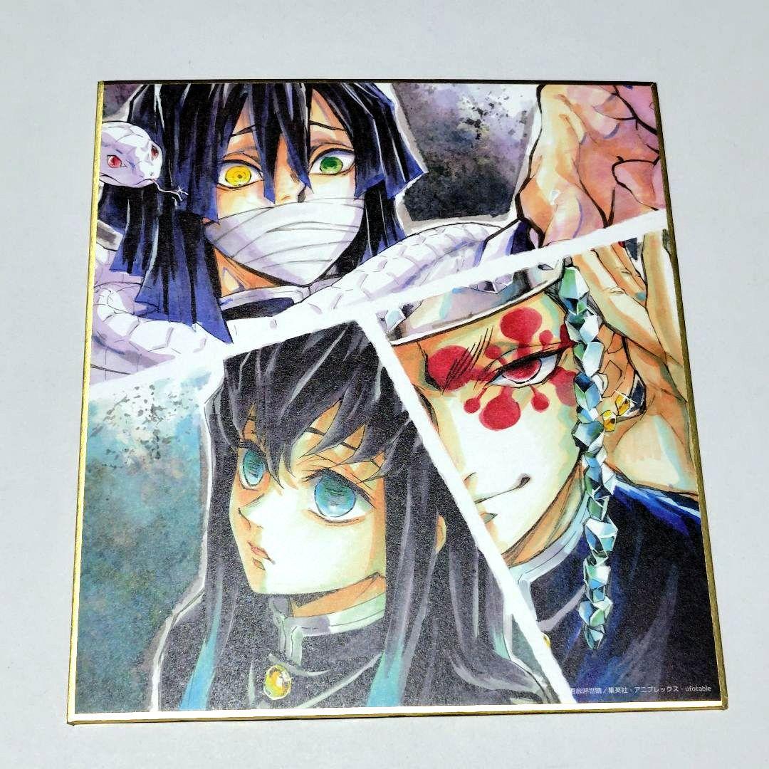 鬼滅の刃 柱合会議・蝶屋敷編 提供イラスト 複製ミニ色紙 柱4枚セット