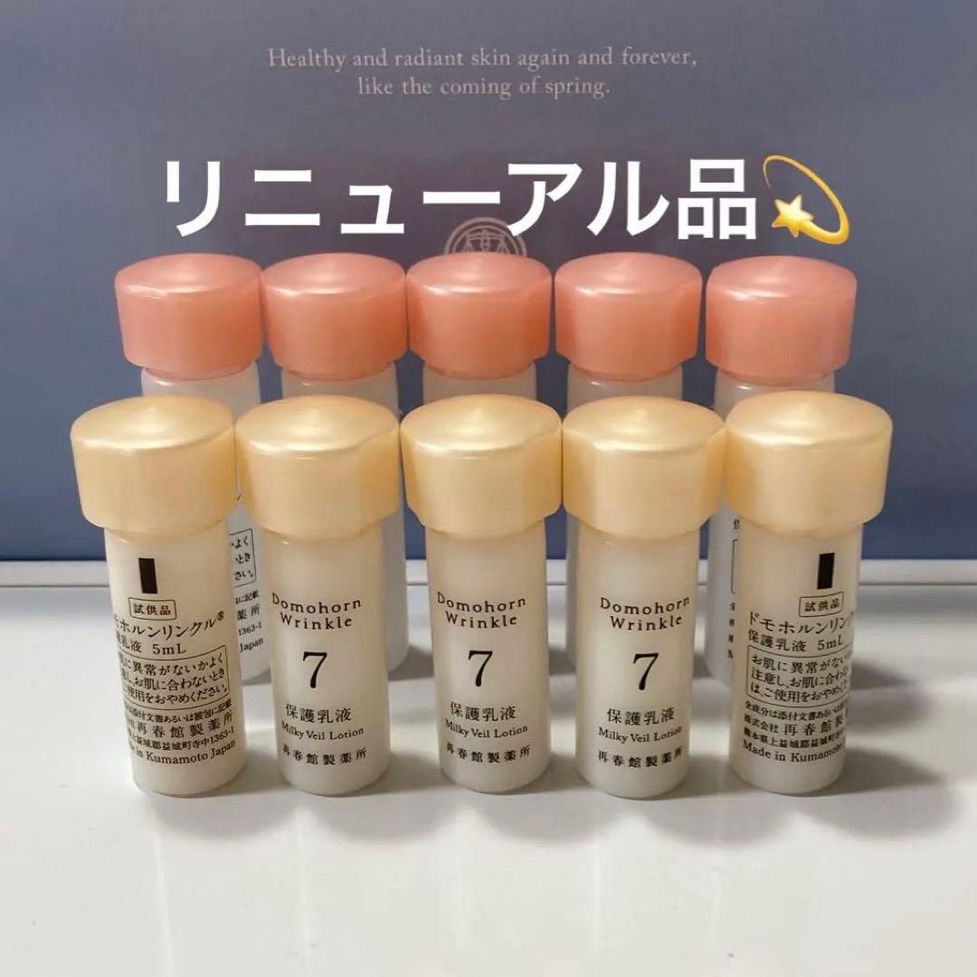 ドモホルンリンクル保湿液 5本 保護乳液 5本 再春館製薬所 - メルカリ