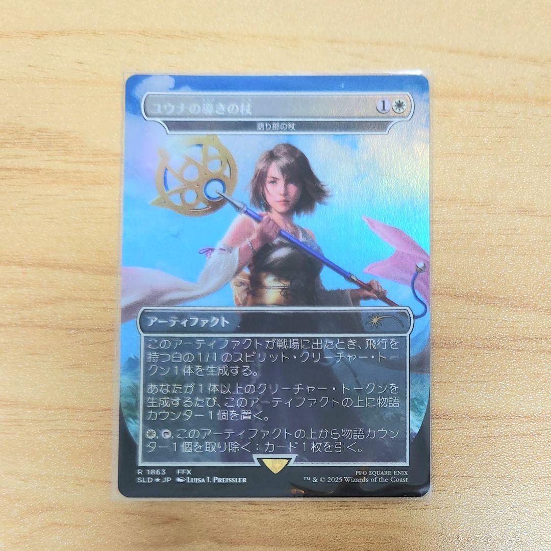 ユウナの導きの杖 Foil 日本語版 語り部の杖 MTG FFコラボ - メルカリ