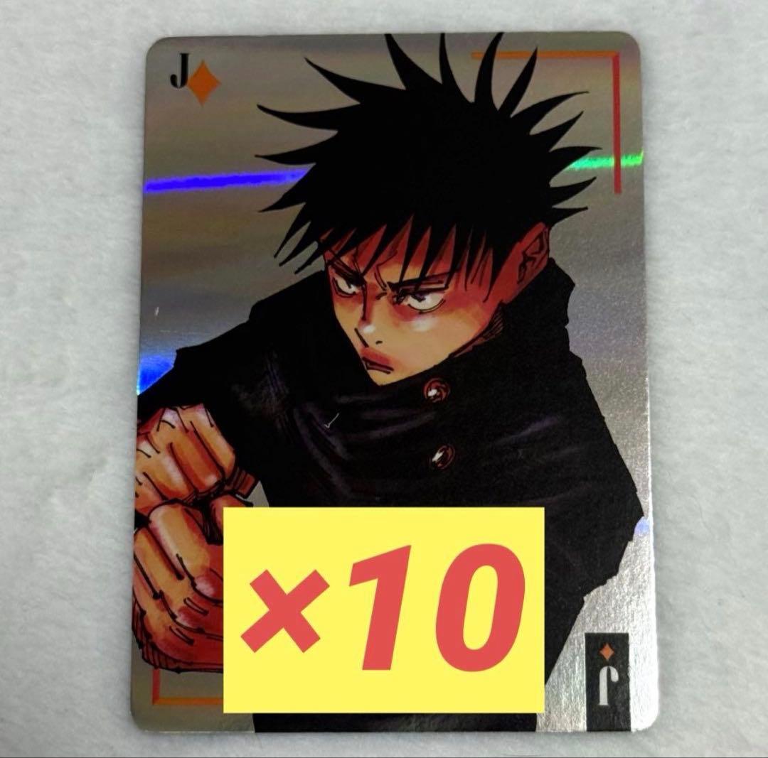 呪術廻戦 ギラギラトランプ 伏黒恵 ジャンプショップ ブロマイド