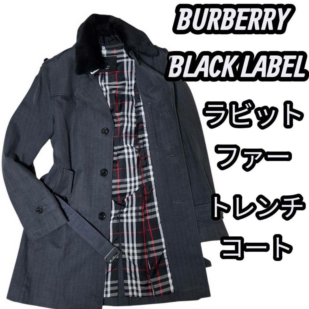 バーバリーブラックレーベル ラビットファー トレンチコート ベルト付 M グレー 希少 サイズ LL 新品同様 バーバリー ブラックレーベル ラビットファー