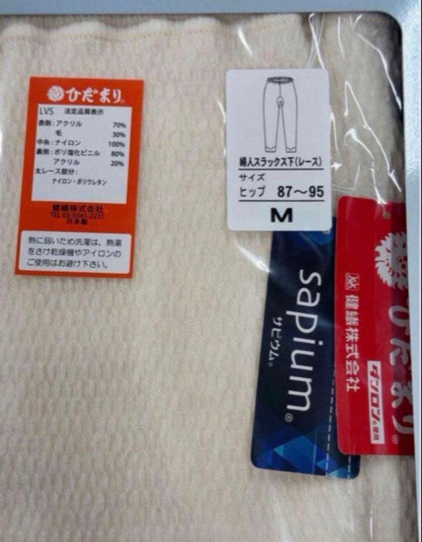 婦人M☆送料無料☆ひだまり肌着上下セット【ラビセーヌ】婦人　Mサイズ