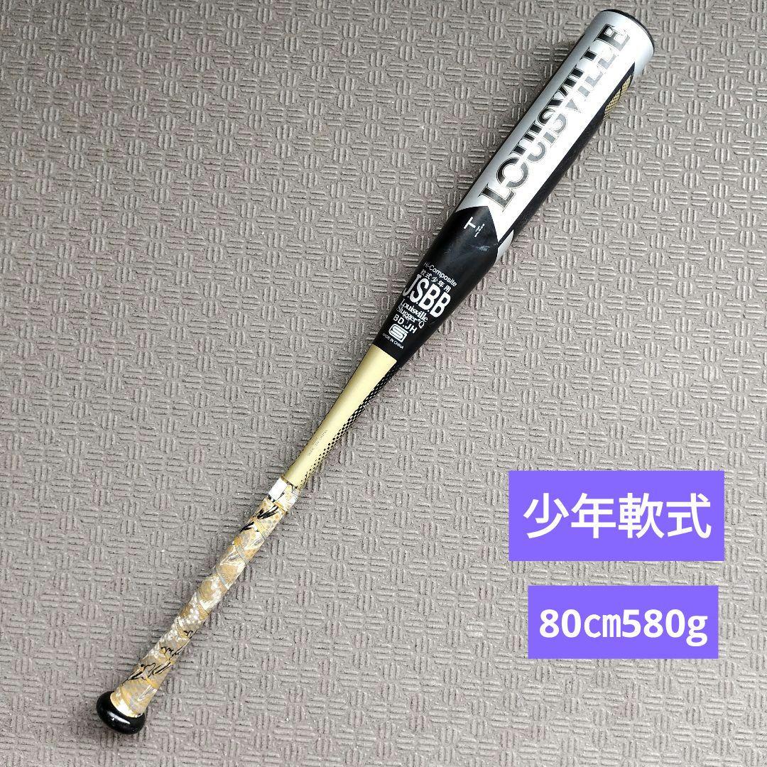 ルイスビルスラッガー2025　カタリストⅢ　少年軟式　バット80cm　580g 少年軟式金属バット ルイスビルスラッガー2025年モデル カタリストⅢ