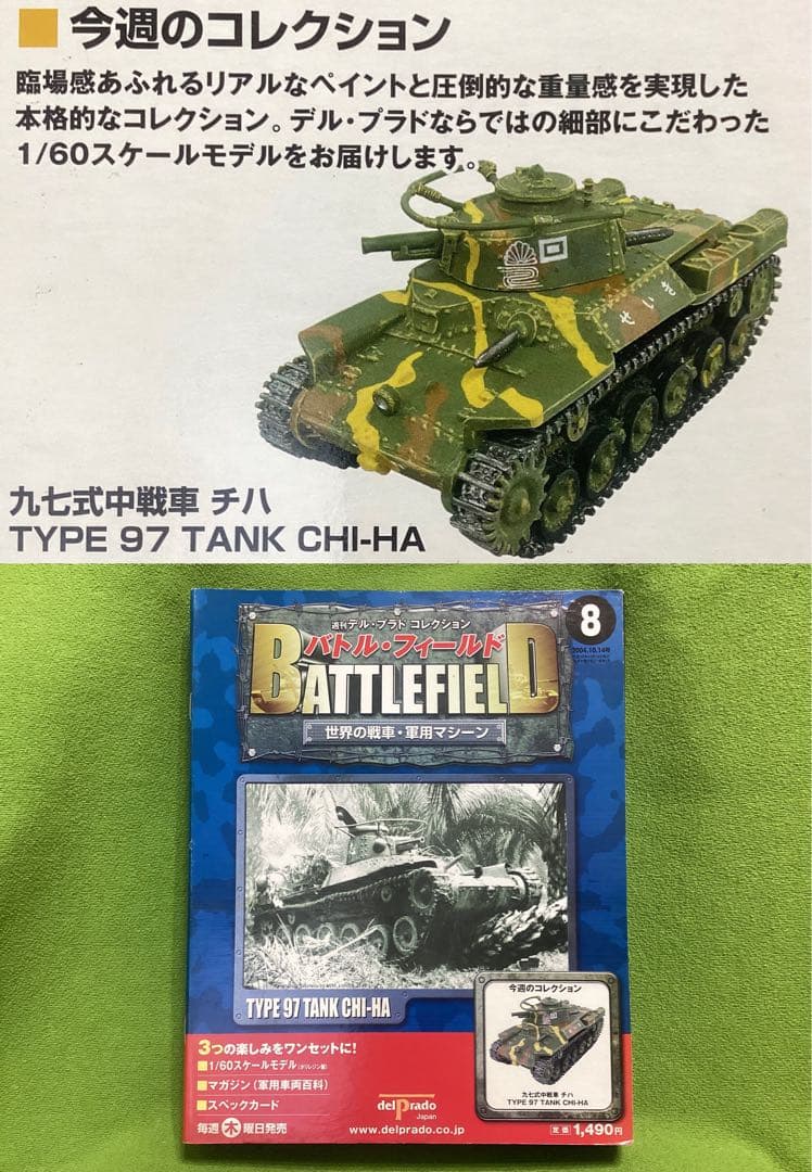 デルプラド バトル・フィールド 新品 九七式中戦車 チハ 1/60 - メルカリ