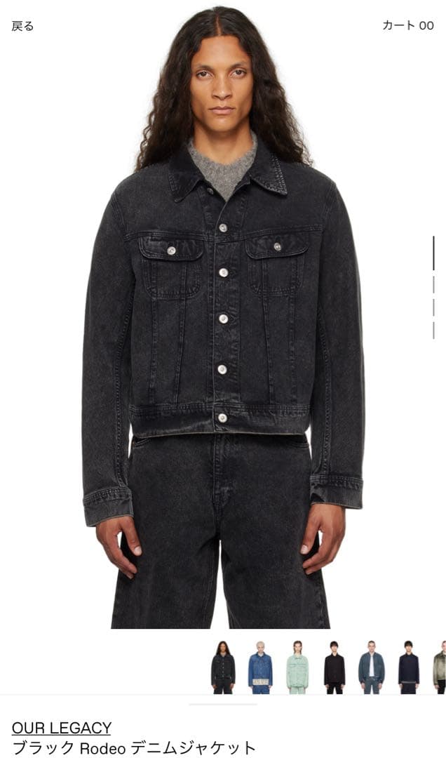 our legacy アワーレガシー rodeo デニムジャケット - メルカリ