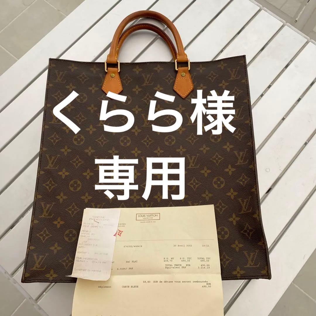 正規品】ルイヴィトン サックプラ モノグラム M51140 トートバッグ