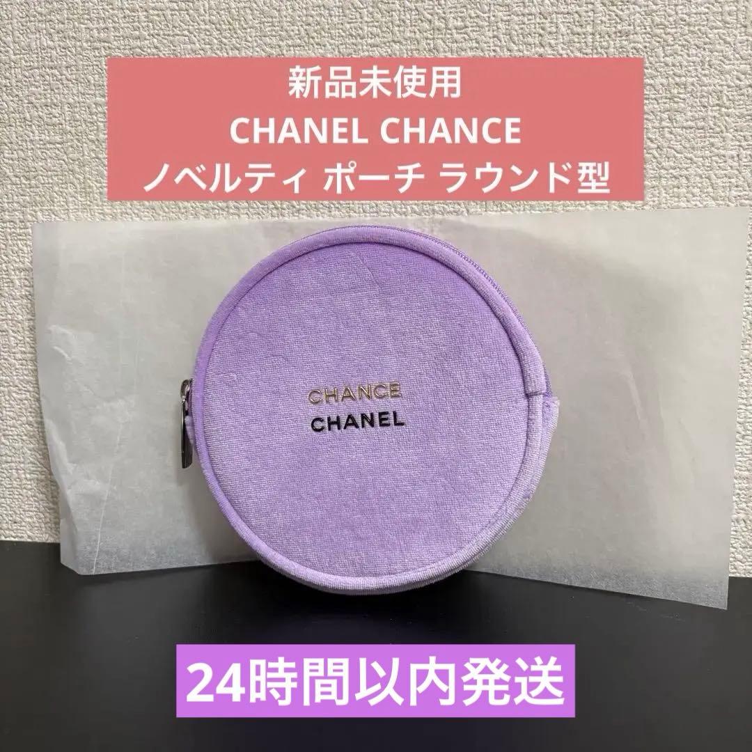 ❗️限定値下げ中❗️シャネル チャンス ノベルティ ポーチ ラウンド型
