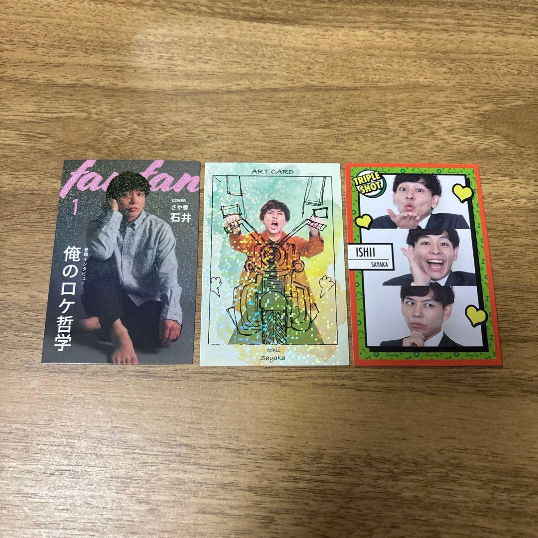 よしもとコレカ さや香 石井 3枚 まとめ売り 3弾 4弾 - メルカリ