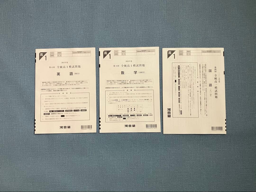 全統高1模試 2025年度 第4回 河合塾 - メルカリ