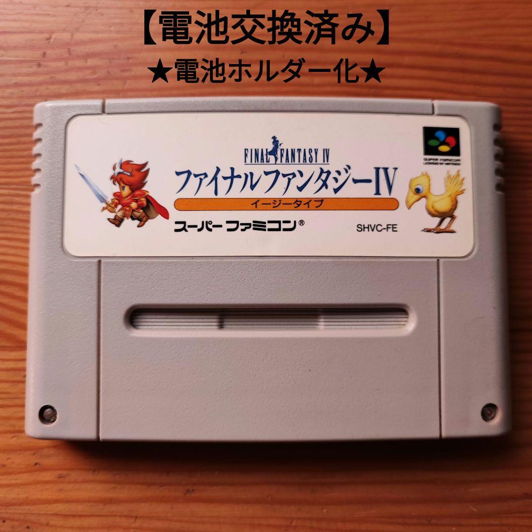ファイナルファンタジー4 イージータイプ 電池ホルダー化