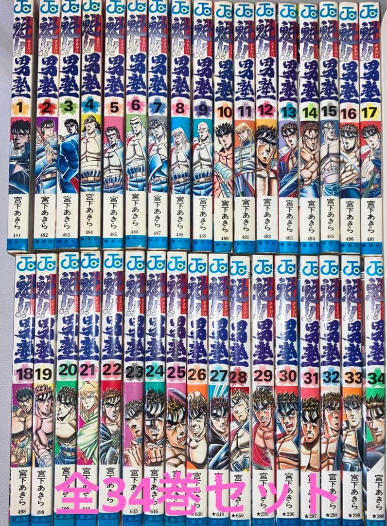 魁！ 男塾 全34巻セット 魁‼︎男塾 全巻セット 文庫 魁!!