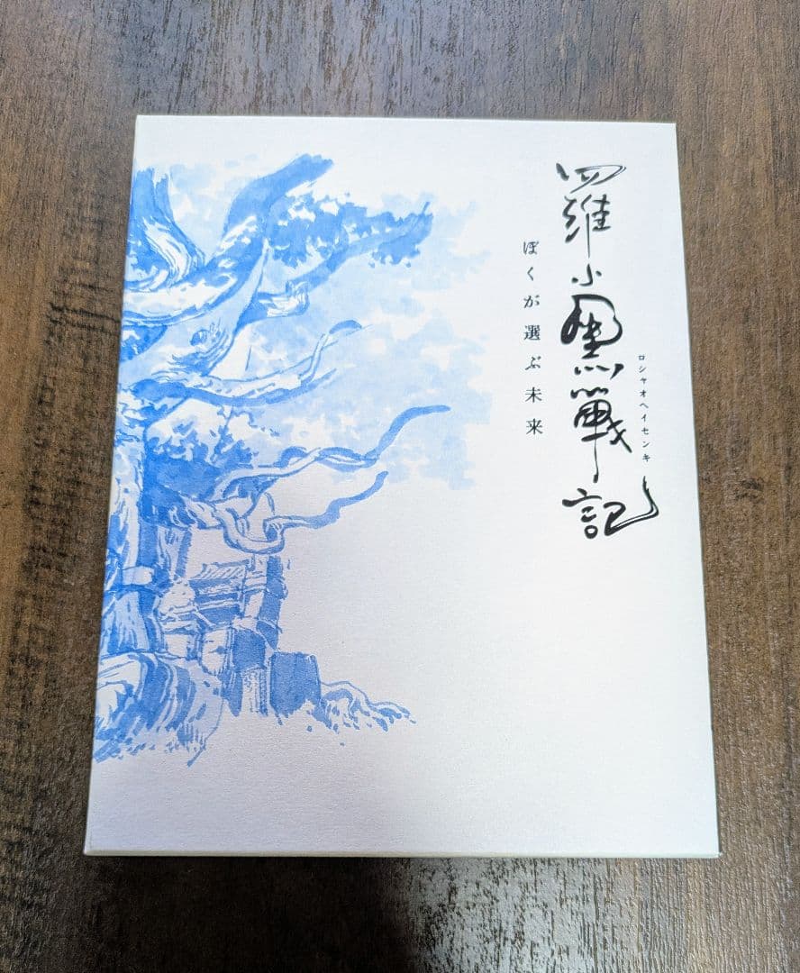 羅小黒戦記　ぼくが選ぶ未来　DVD Amazon.co.jp: 羅小黒戦記 ぼくが選ぶ未来(通常版) [Blu-ray] : MTJJ: DVD