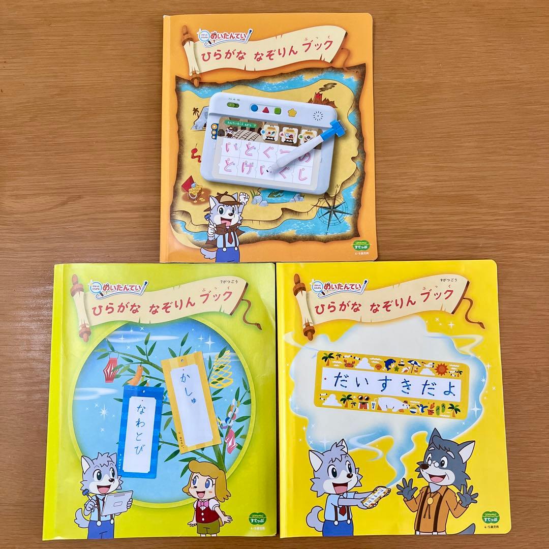 ほぼ新品未使用 ひらがな なぞりんブック 3冊セット こどもちゃれんじ