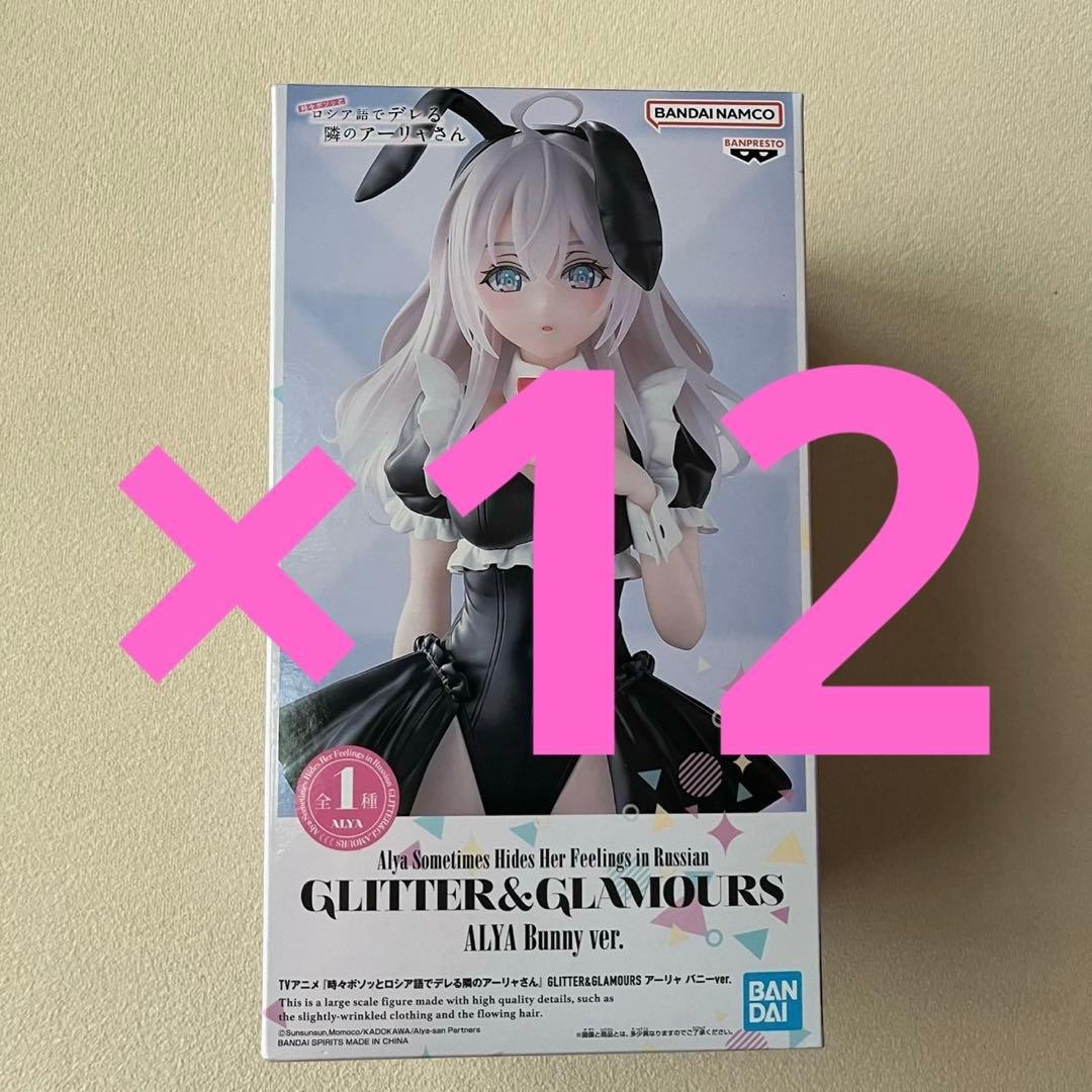 アーリャ フィギュア GLITTER&GLAMOURS 12個セット - メルカリ
