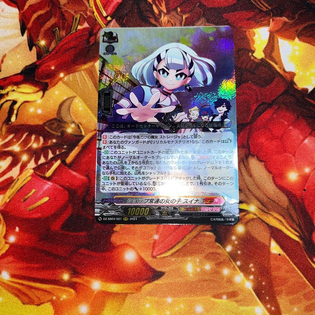 ヴァンガード コロコロパック ショップ常連の女の子スイナ 1枚 - メルカリ