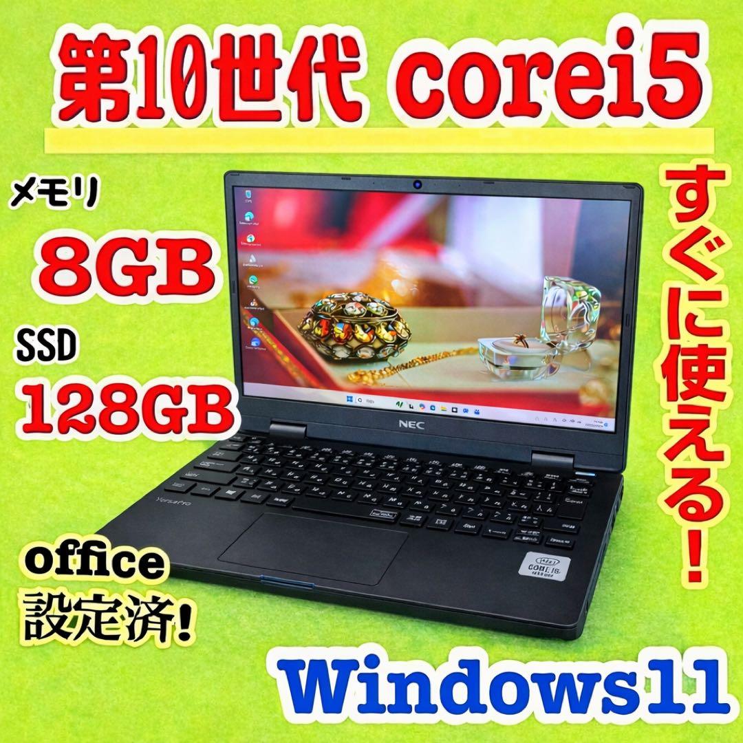 office設定済 NEC/i5第10世代/メモリ8GB/SSD128GB - メルカリ
