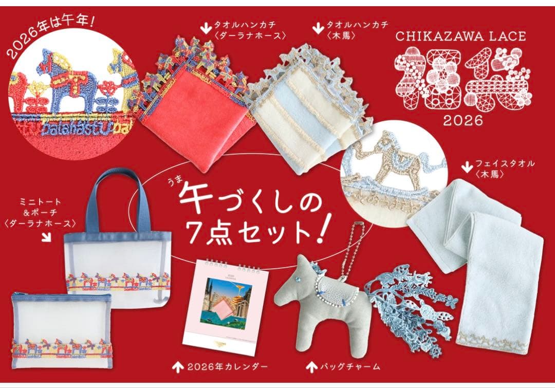 【新品未開封】近沢レース福袋2026 福袋2026】お正月にちなんだモチーフのアイテム盛りだくさん！近沢