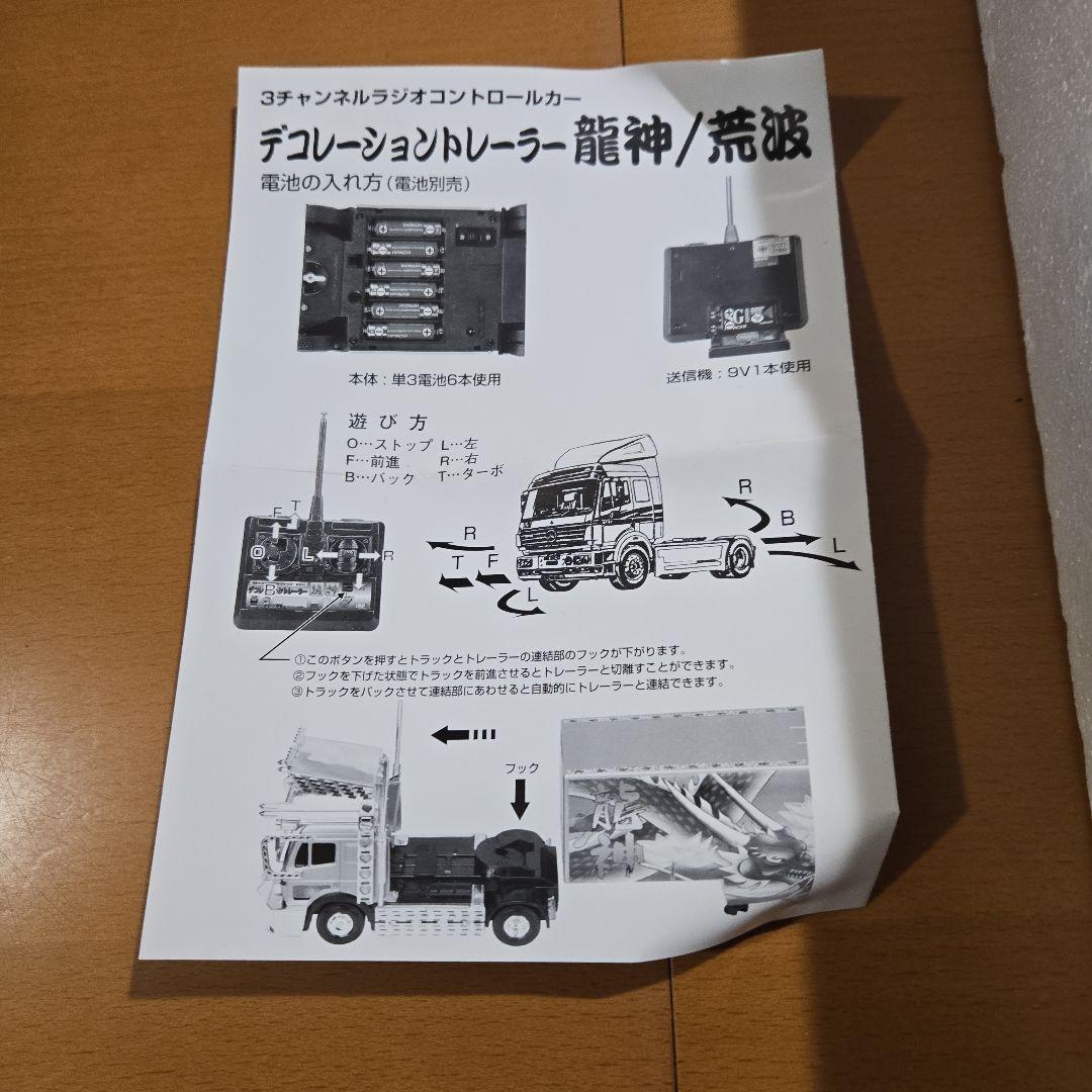 デコトラ トレーラーラジコン トイコー荒波3チャンネル - メルカリ