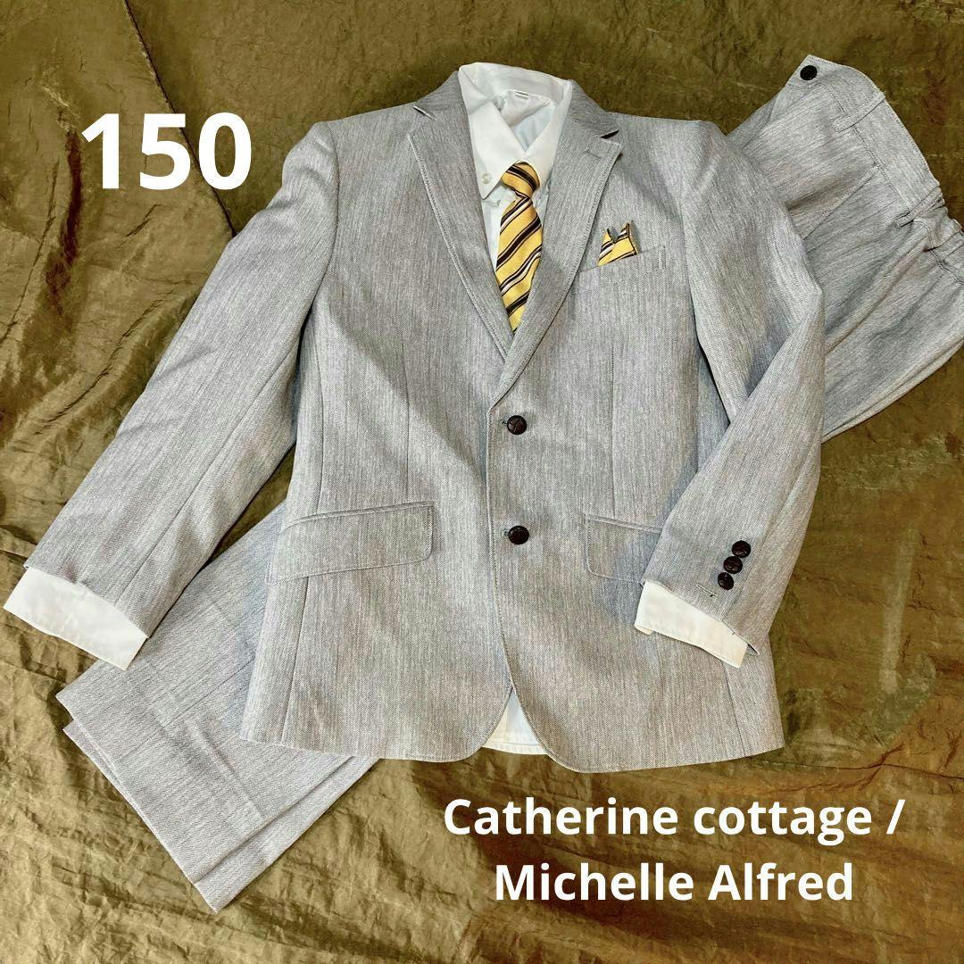 卒服 ミッシェル アルフレッド フォーマルキッズスーツ 150 卒業式