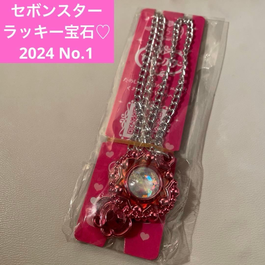 セボンスター DXセボンスターA ラッキー宝石 ダブル宝石 新品未開封