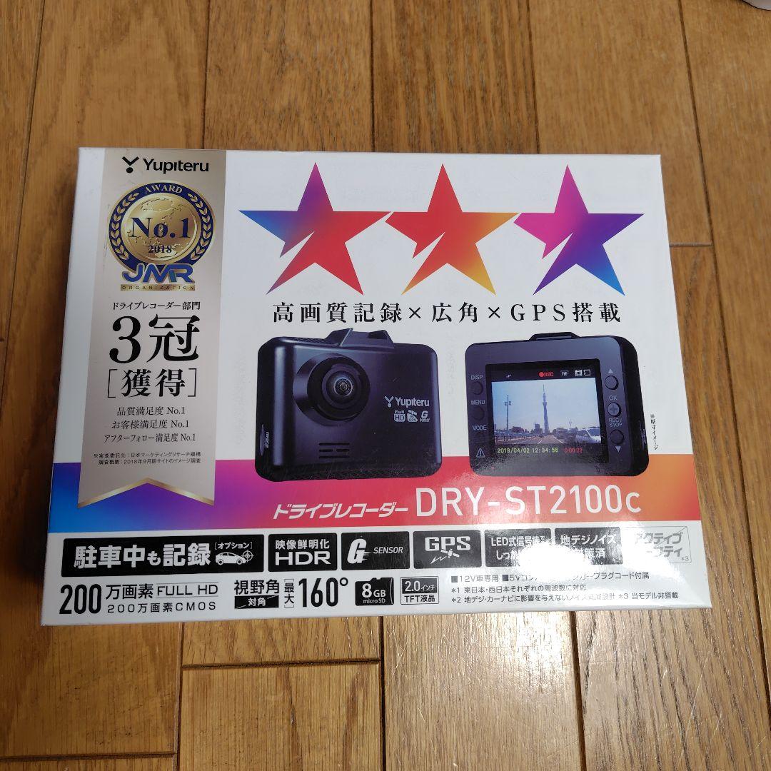 ☆ユピテル GPS ドライブレコーダー DRY-ST2100c 高性能 新品