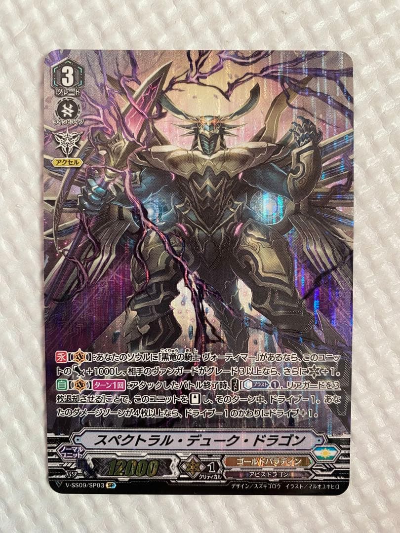 ヴァンガード スペクトラル・デューク・ドラゴン SP - メルカリ
