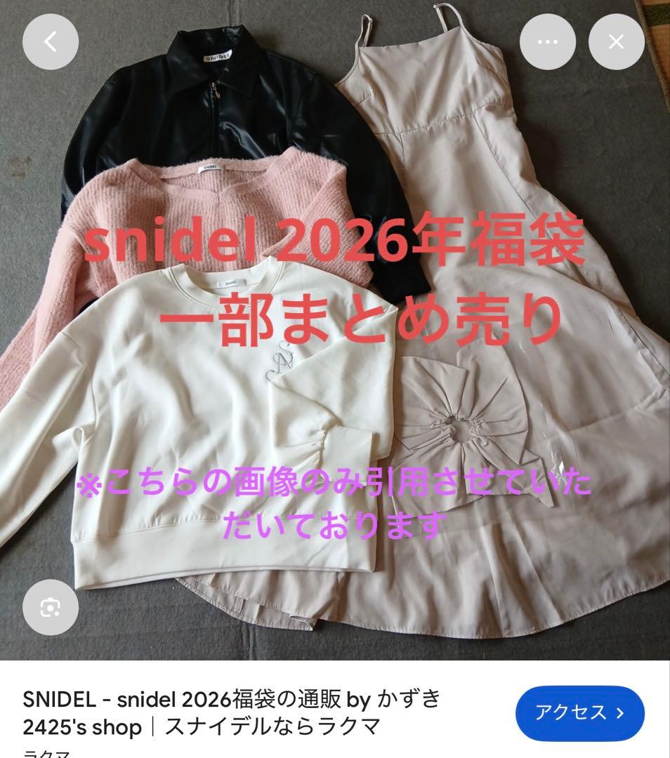 snidel 2026年福袋 一部まとめ売り - メルカリ