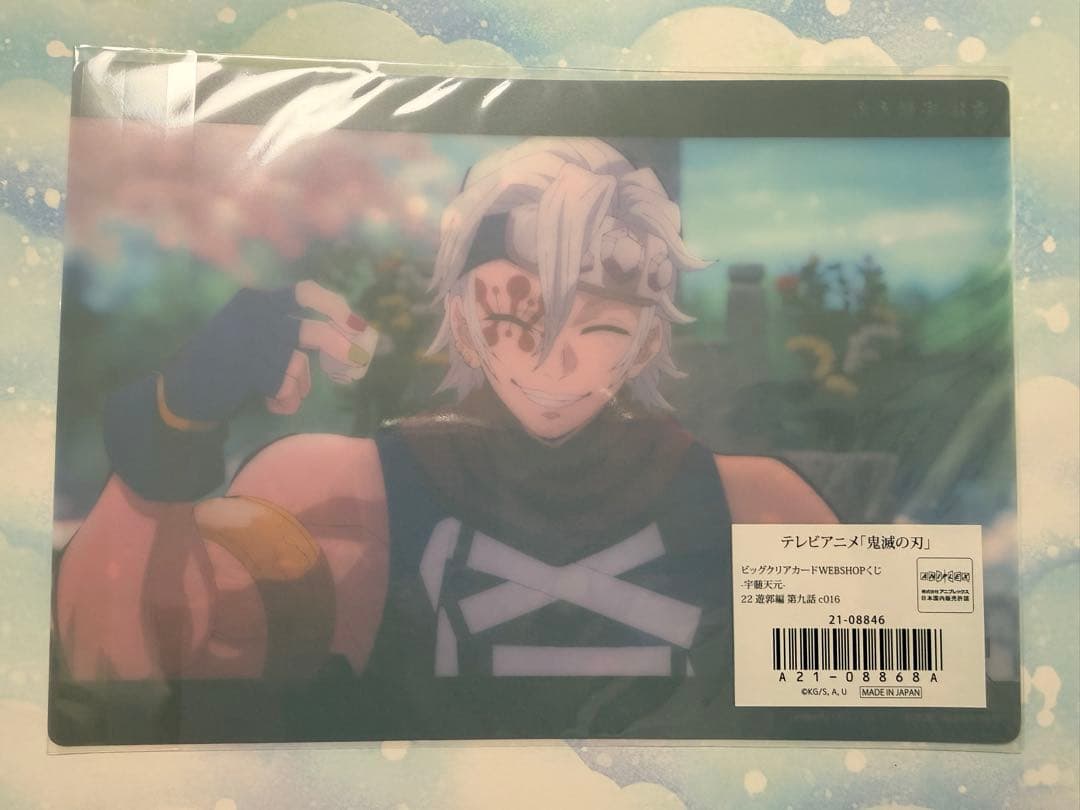 鬼滅の刃 webshopくじ ビッグクリアカード 宇髄天元 忍 遊郭編 - メルカリ