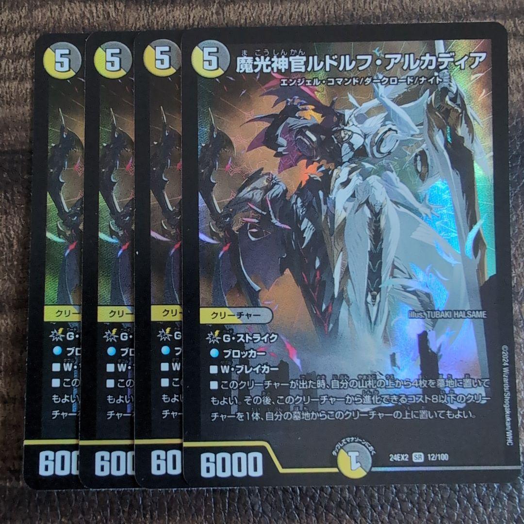 デュエルマスターズ 魔光神官 ルドルフ・アルカディア 4枚 バージョン