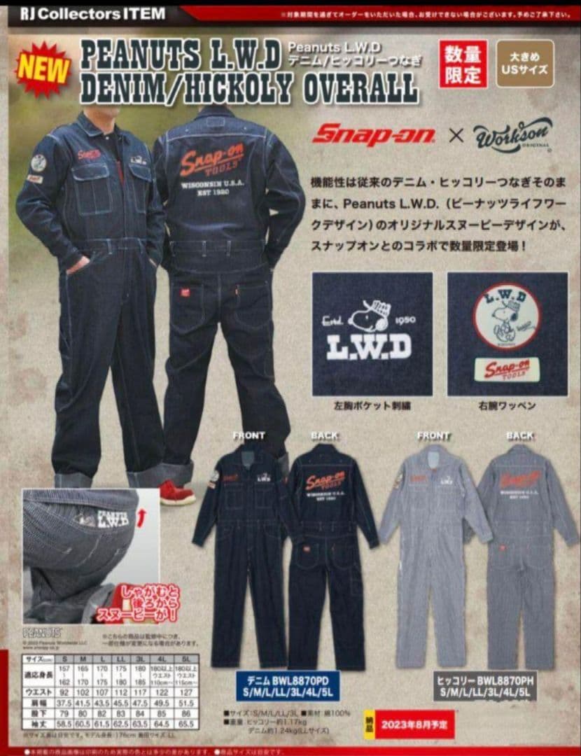 スナップオン スヌーピー つなぎ 新品 限定品 - メルカリ